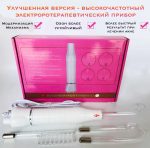 ДАРСОНВАЛЬ КОСМЕТОЛОГИЧЕСКИЙ АППАРАТ High Frequency YL-D01 ДЛЯ УХОДА ЗА КОЖЕЙ ЛИЦА И ТЕЛА, 4 НАСАДКИ