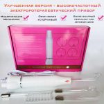 ДАРСОНВАЛЬ КОСМЕТОЛОГИЧЕСКИЙ АППАРАТ High Frequency YL-D01 ДЛЯ УХОДА ЗА КОЖЕЙ ЛИЦА И ТЕЛА, 4 НАСАДКИ