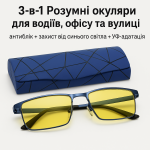 3-в-1  очки для водителей, офиса и улицы: антиблик + защита от синего света + Фотохромные