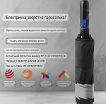Magic Electric Umbrella 108 см | Автоматический зонт с электроприводом UPF50+ Чёрный люкс 115 — изображение 9